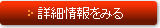 物件詳細情報をみる